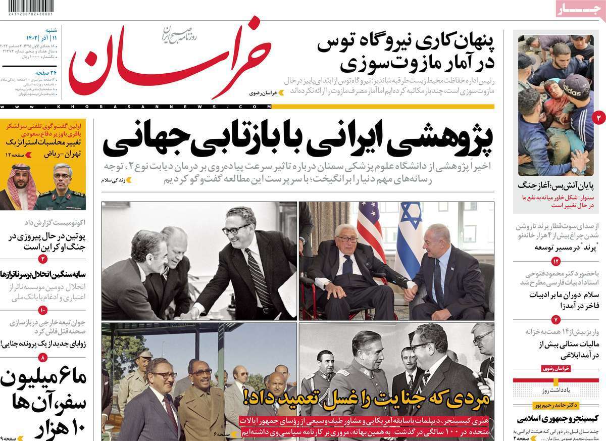 روزنامه خراسان