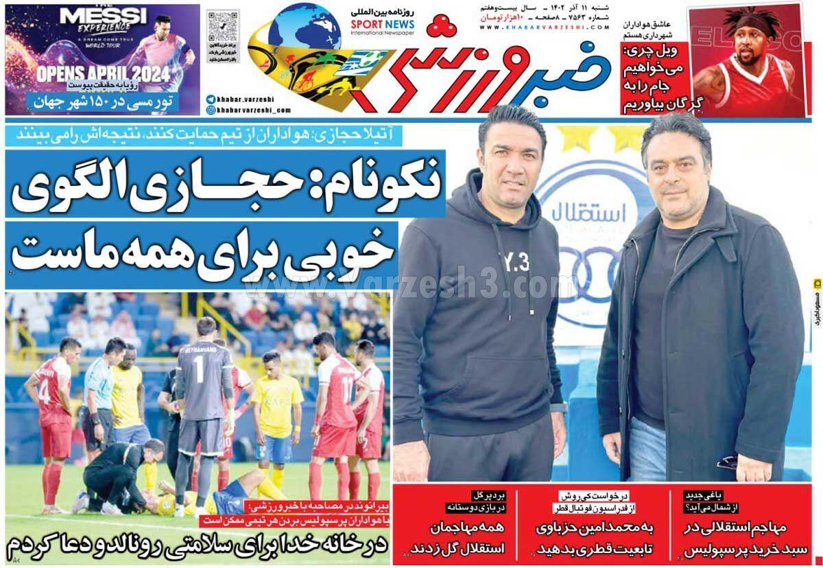 روزنامه خبر ورزشی