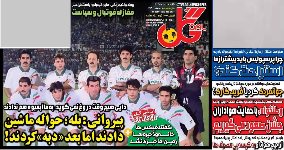 روزنامه گل