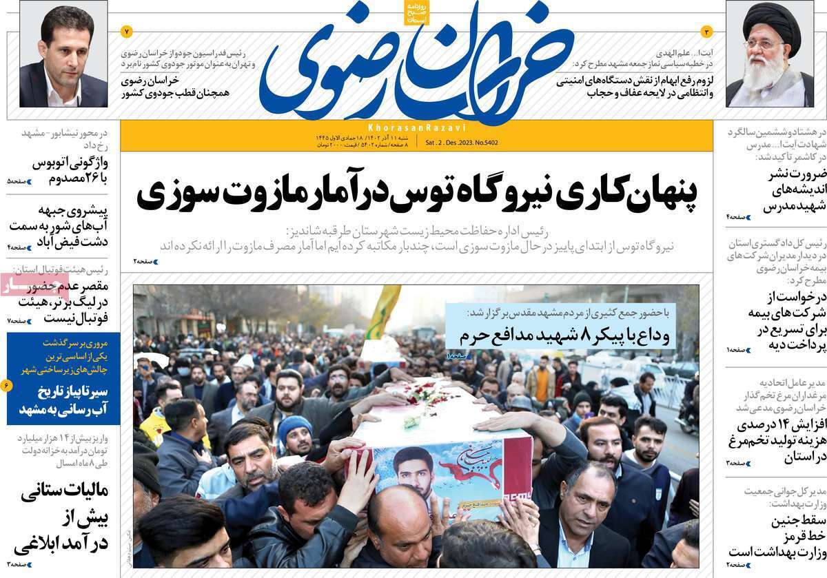 خراسان رضوی - شنبه ۱۱ آذر