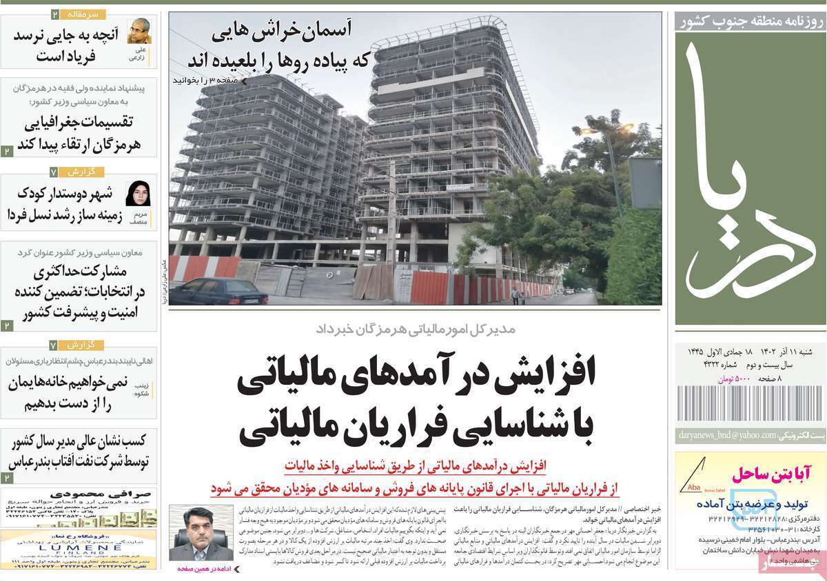 دريا - شنبه ۱۱ آذر