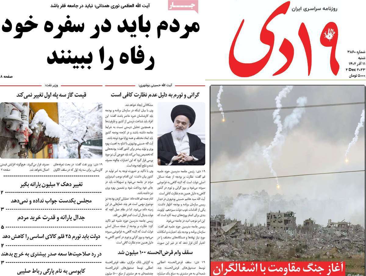 صفحه نخست روزنامه&zwnj;های قم شنبه ۱۱ آذر ماه