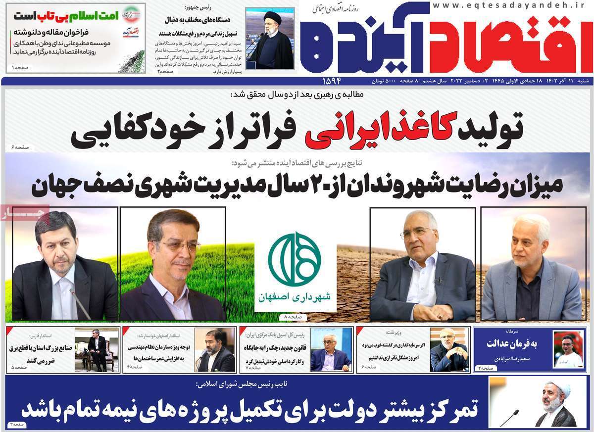 صفحه نخست روزنامه&zwnj;های قم شنبه ۱۱ آذر ماه