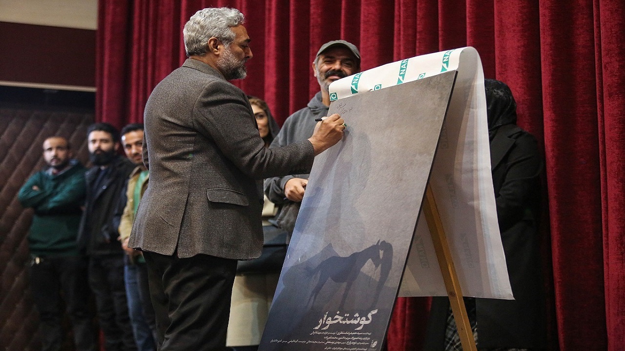 برگزاری مراسم اکران خصوصی فیلم &laquo;گوشتخوار&raquo; در قم