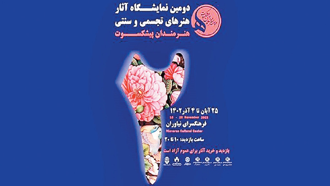 تاریخ هنر ایران مشحون از هنرمندان و مکاتب متعدد است