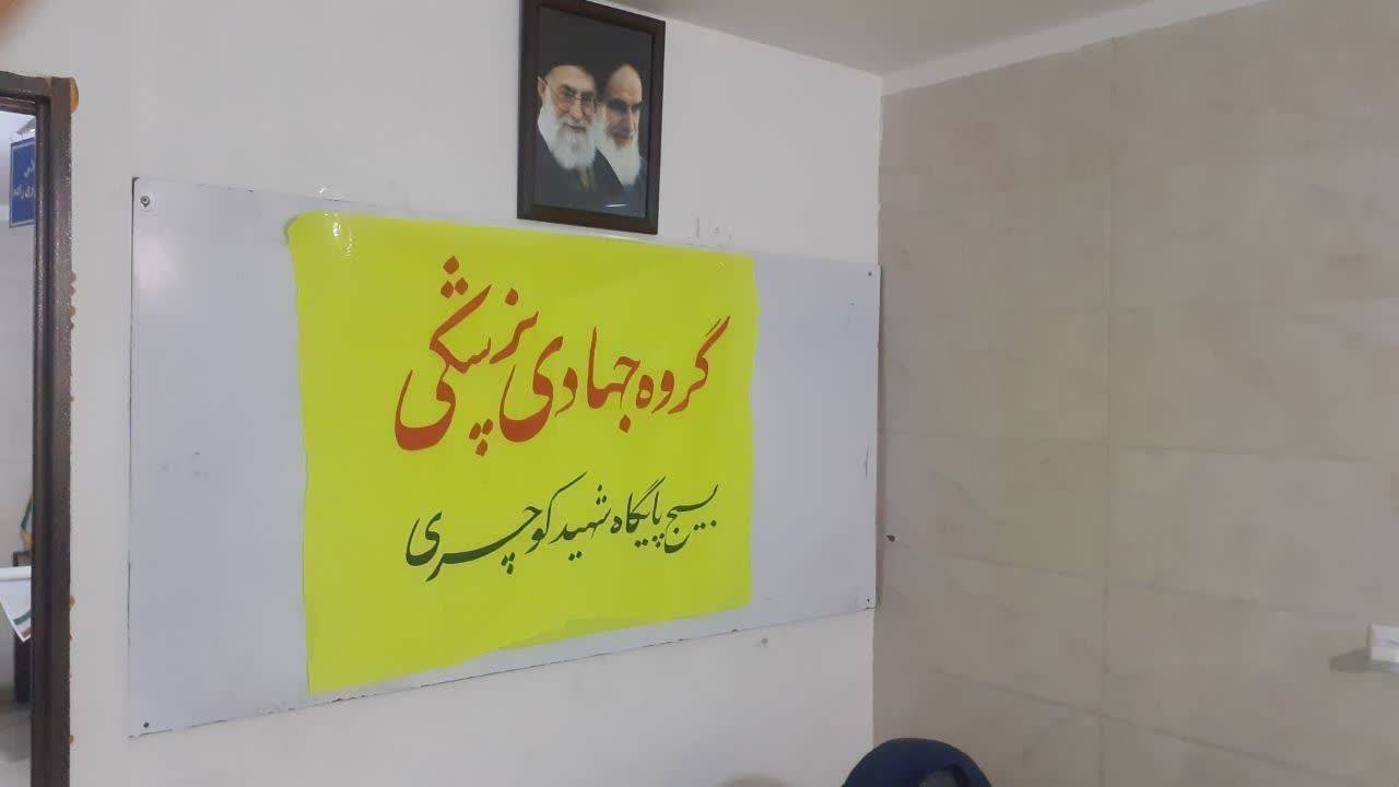گروه جهادی پزشکی