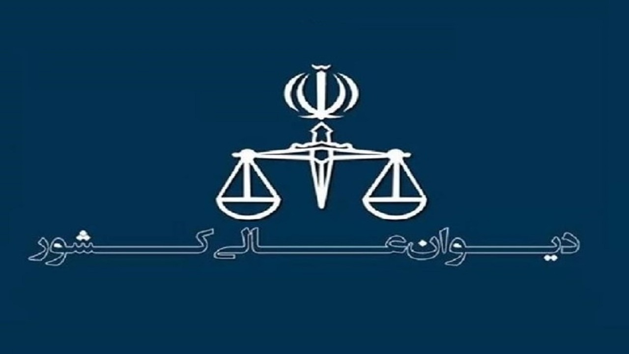 تشکیل کارگروه‌های تخصصی کیفری، حقوقی، خانواده و مواد مخدر در دیوان عالی کشور