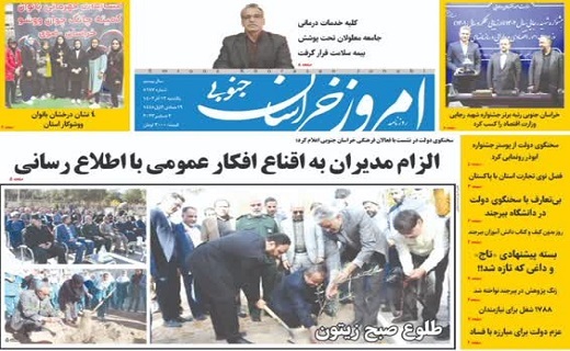 روزنامه امروز خراسان جنوبی