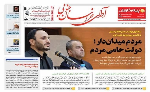 روزنامه آوای خراسان جنوبی