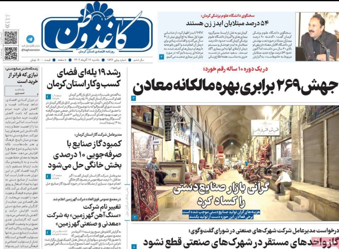 صفحه نخست روزنامههای امروز استان کرمان ـ یکشنبه ۱۲ آذر ماه صفحه نخست روزنامههای امروز استان کرمان ـ یکشنبه ۱۲ آذر ماه