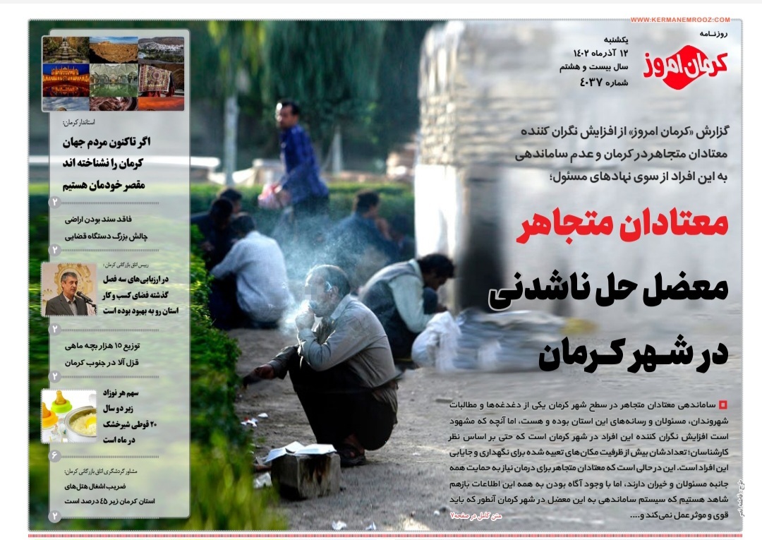 صفحه نخست روزنامههای امروز استان کرمان ـ یکشنبه ۱۲ آذر ماه صفحه نخست روزنامههای امروز استان کرمان ـ یکشنبه ۱۲ آذر ماه