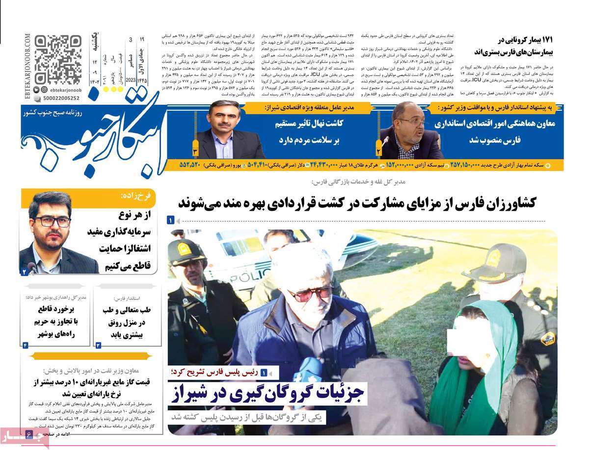 صفحه نخست روزنامه&zwnj;های استانی - یکشنبه ۱۲ آذر