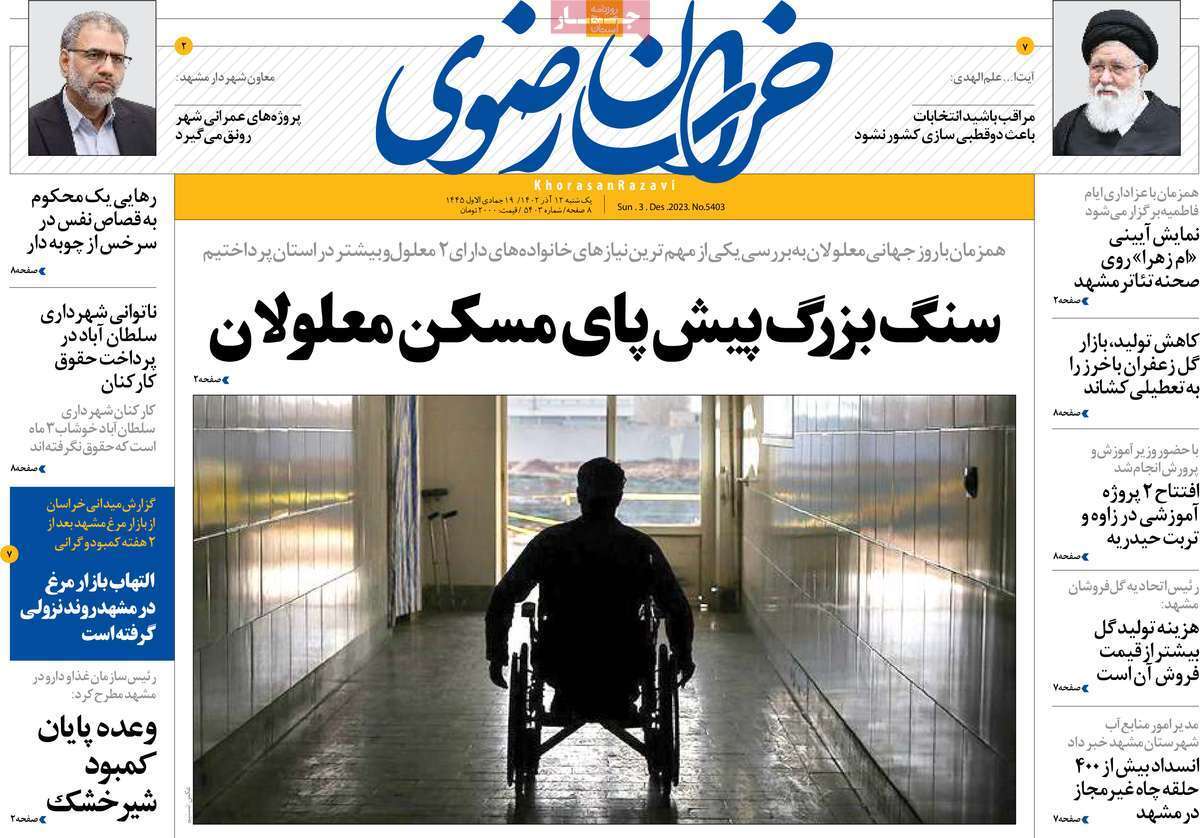 خراسان رضوی- یکشنبه ۱۲ آذر