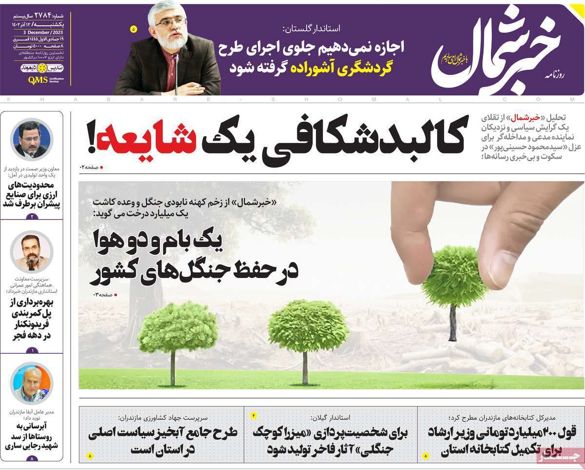 خبر شمالل - یکشنبه ۱۲ آذر