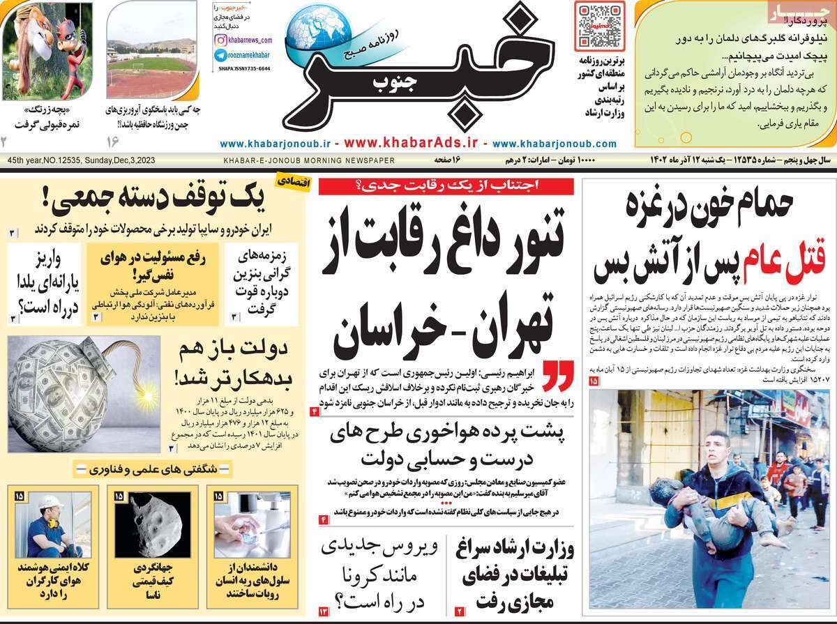 خبر شمال - یکشنبه ۱۲ آذر