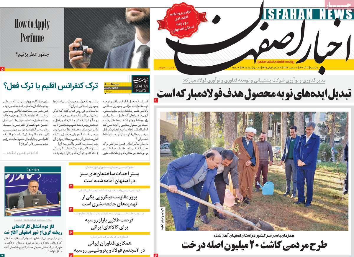 اصفهان - یکشنبه ۱۲ آذر
