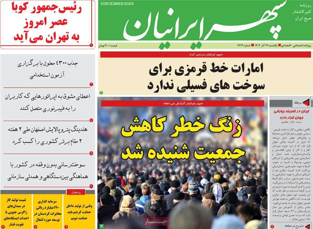 سپهر - یکشنبه ۱۲ آذر