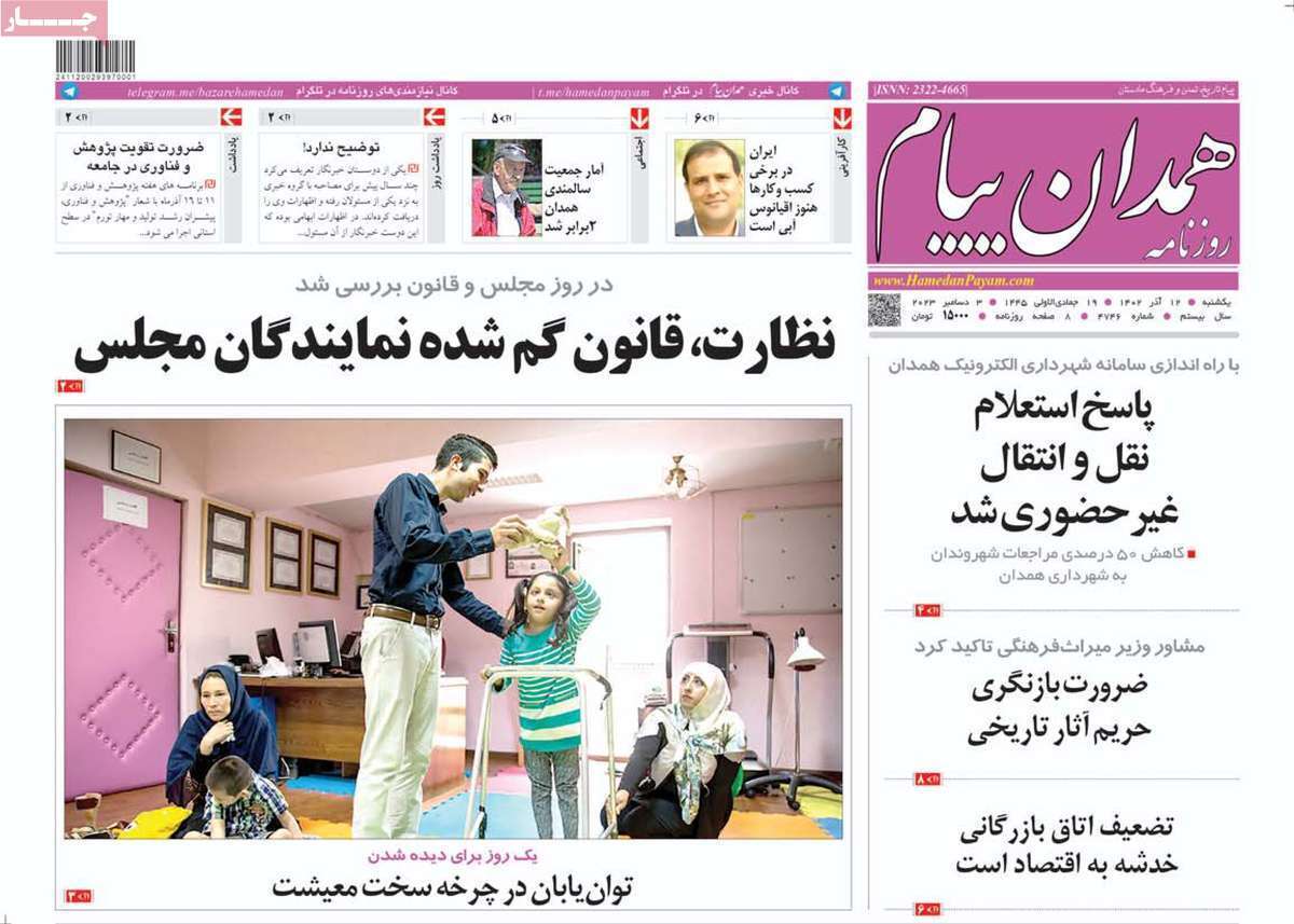 همدان - یکشنبه ۱۲ آذر