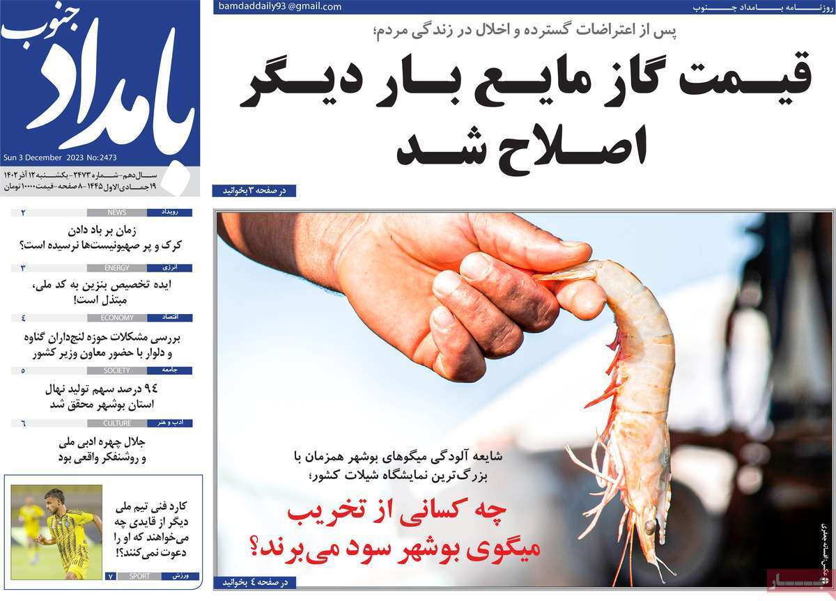 بامداد - یکشنبه ۱۲ آذر