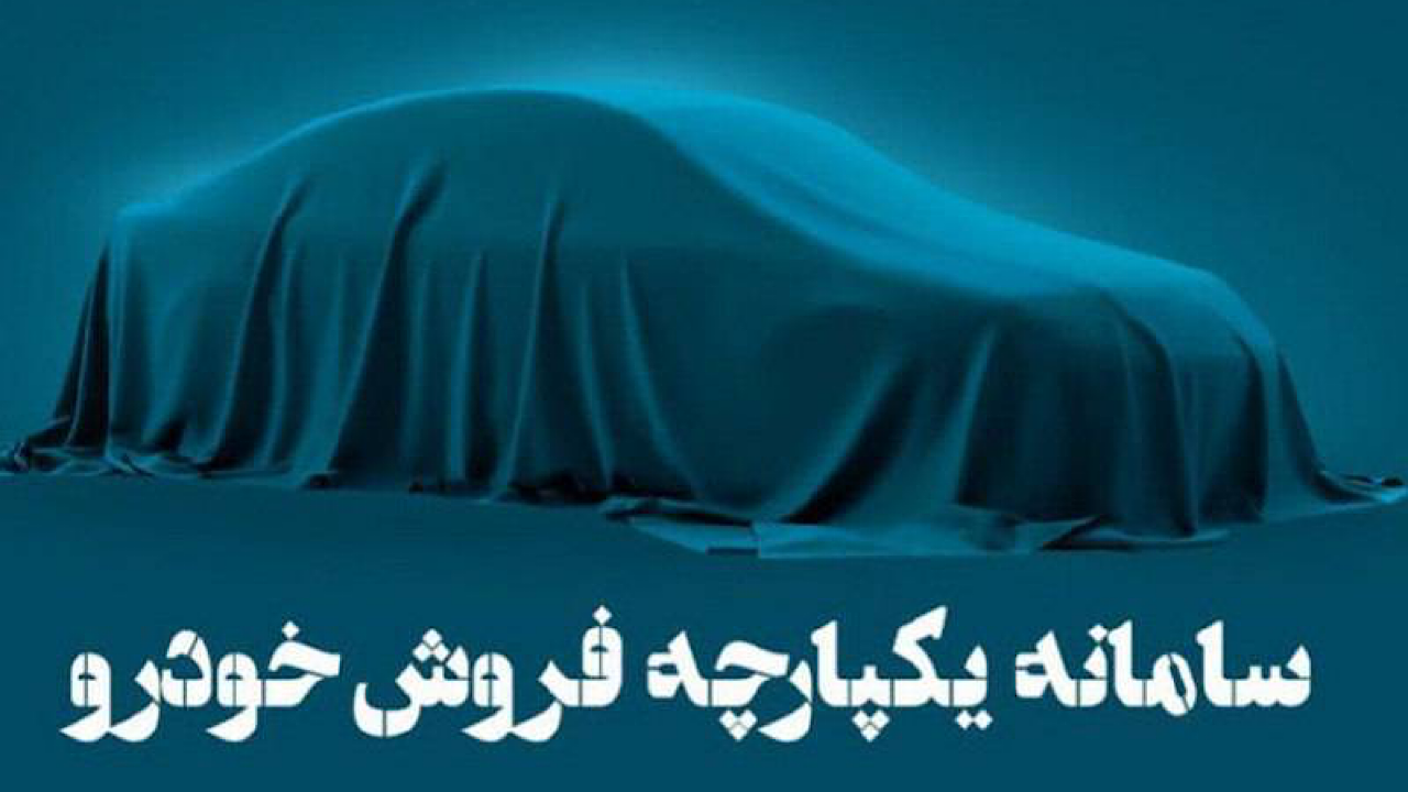 سامانه یکپارچه خودرو‌های وارداتی فردا باز می‌شود