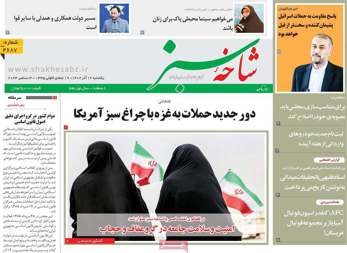 صفحه نخست روزنامه&zwnj;های قم یکشنبه ۱۲ آذر ماه