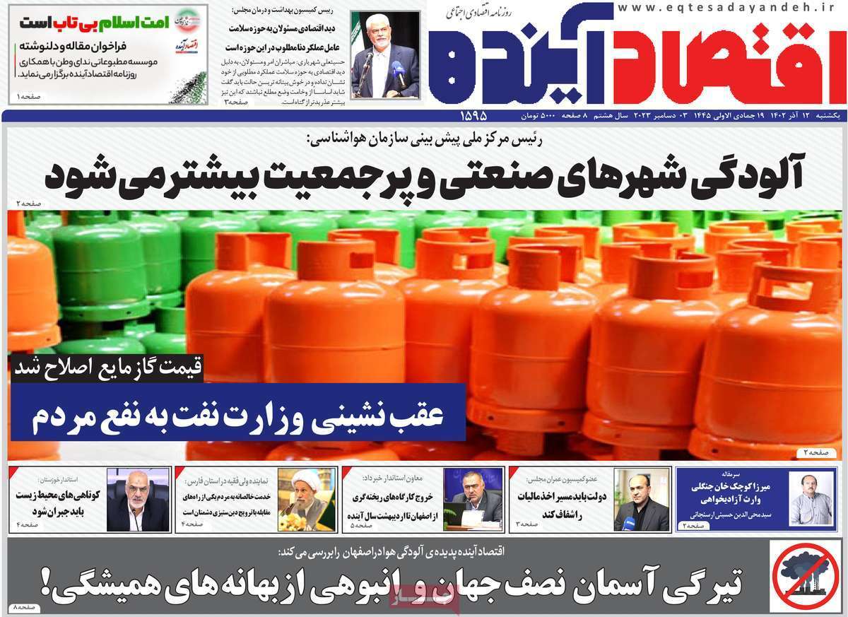 صفحه نخست روزنامه&zwnj;های قم یکشنبه ۱۲ آذر ماه