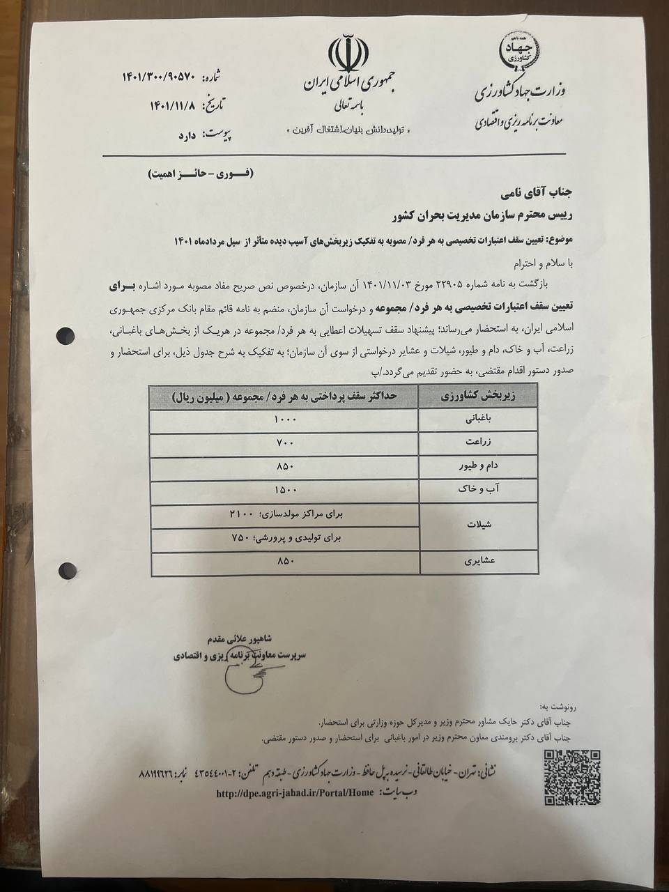 نامه تعیین خسارات سیل