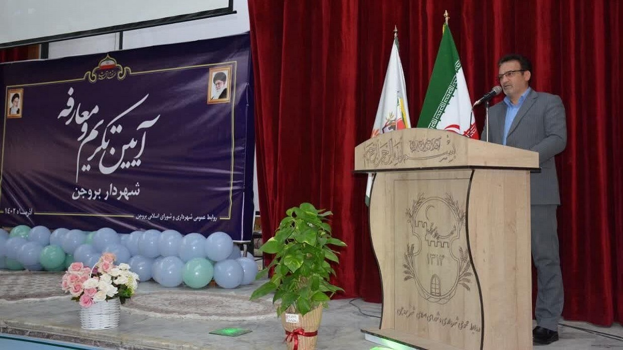 تکریم و معارفه شهردار بروجن