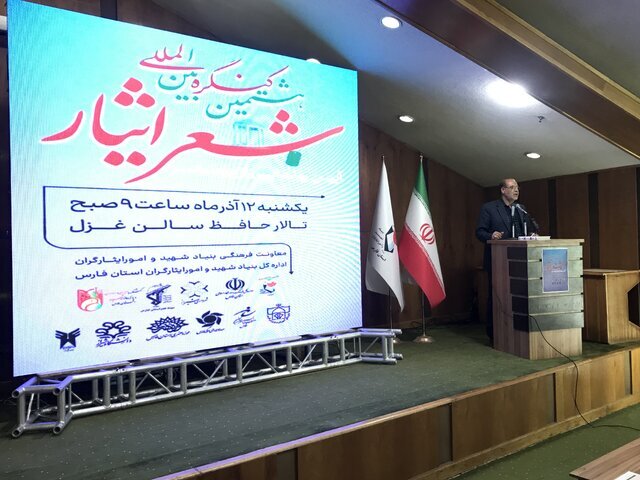 رونمایی از پوستر کنگره بین‌المللی شعر ایثار در شیراز