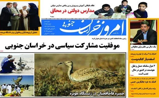 روزنامه امروز خراسان جنوبی