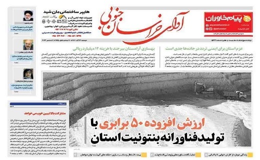 روزنامه آوای خراسان جنوبی