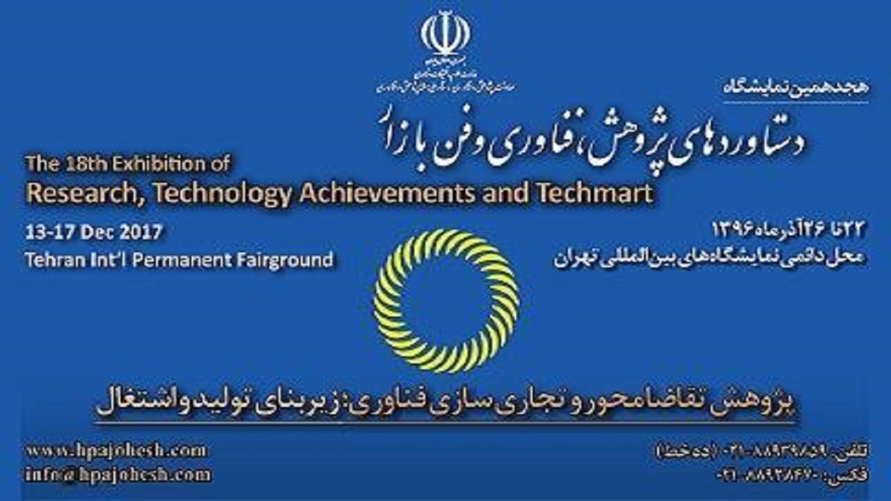 گشایش نمایشگاه دستاورد‌های پژوهش و فن بازار در بجنورد