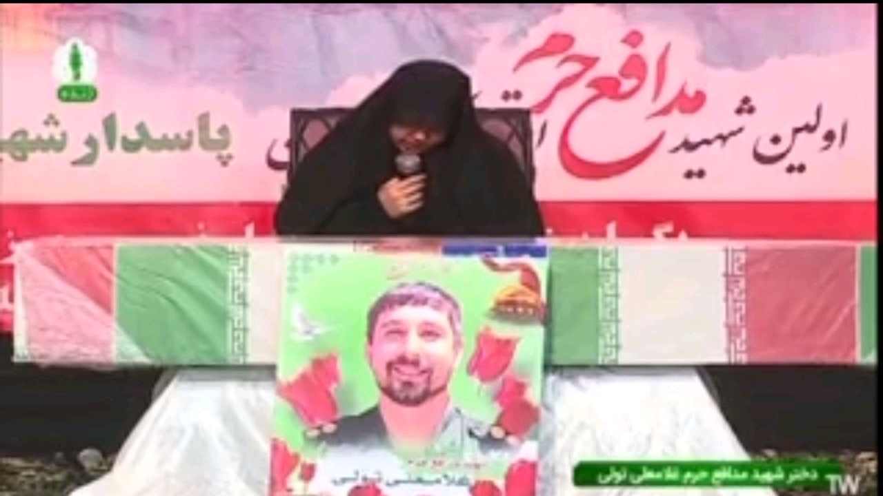 لحظه وداع جانسوز دختر شهید غلامعلی تولی با پیکر مطهر پدر شهیدش