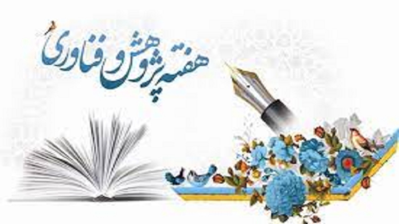 حضور ۱۰۰ واحد فناور در نمایشگاه هفته پژوهش کهگیلویه و بویراحمد