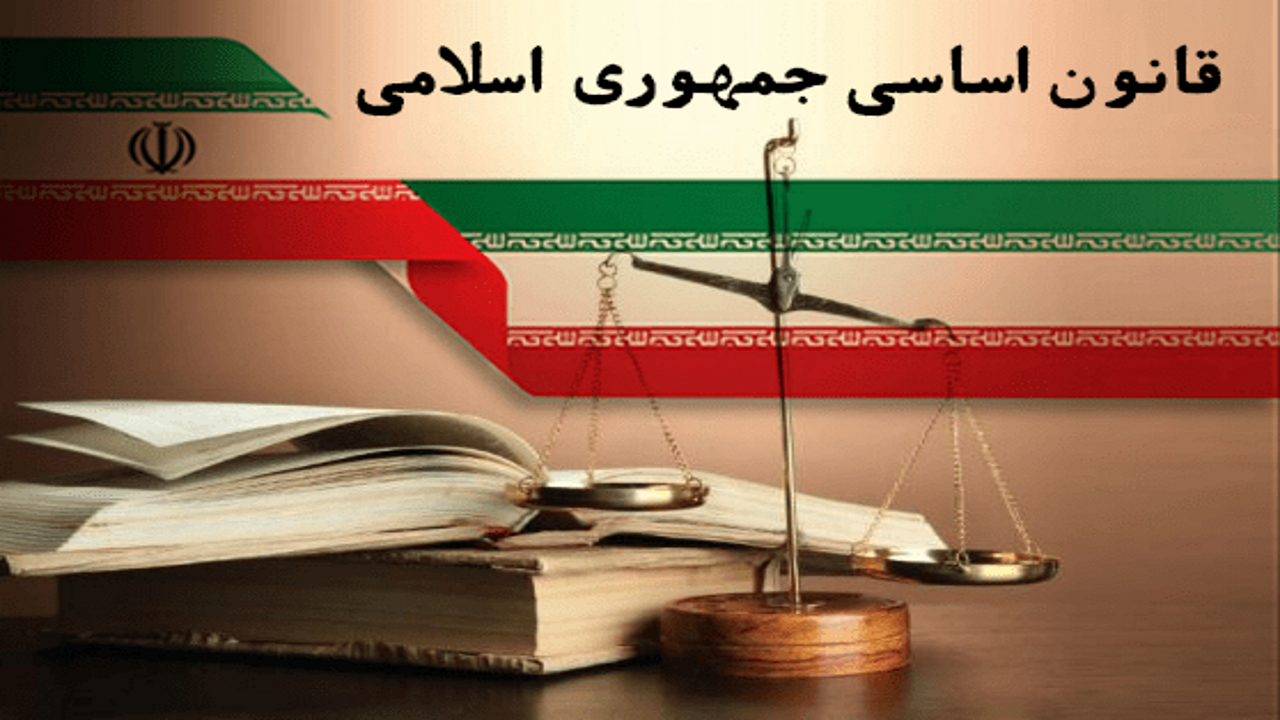 قانون اساسی تبلور اراده مردم در مسیر تحقق احکام اسلام است