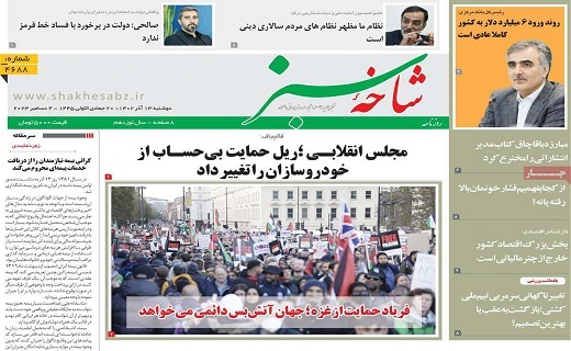 روزنامه شاخه سبز