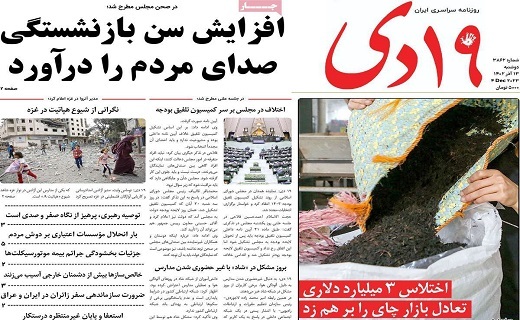 روزنامه 19دی