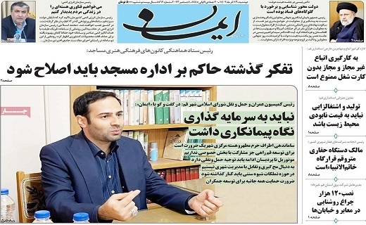 روزنامه ایمان
