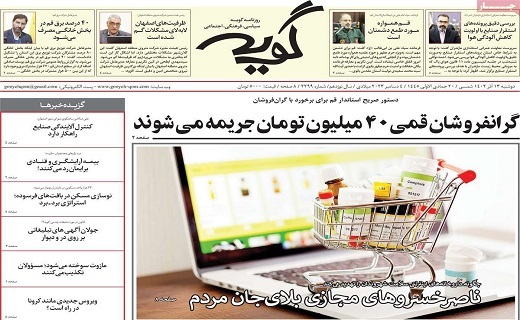 روزنامه گویه
