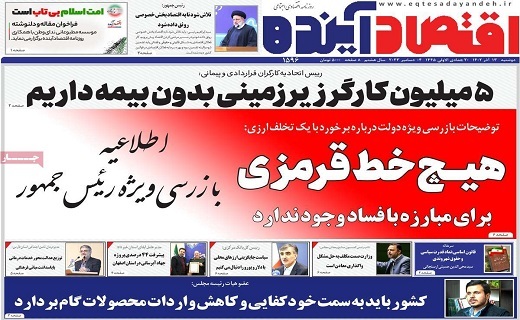 روزنامه اقتصاد اینده