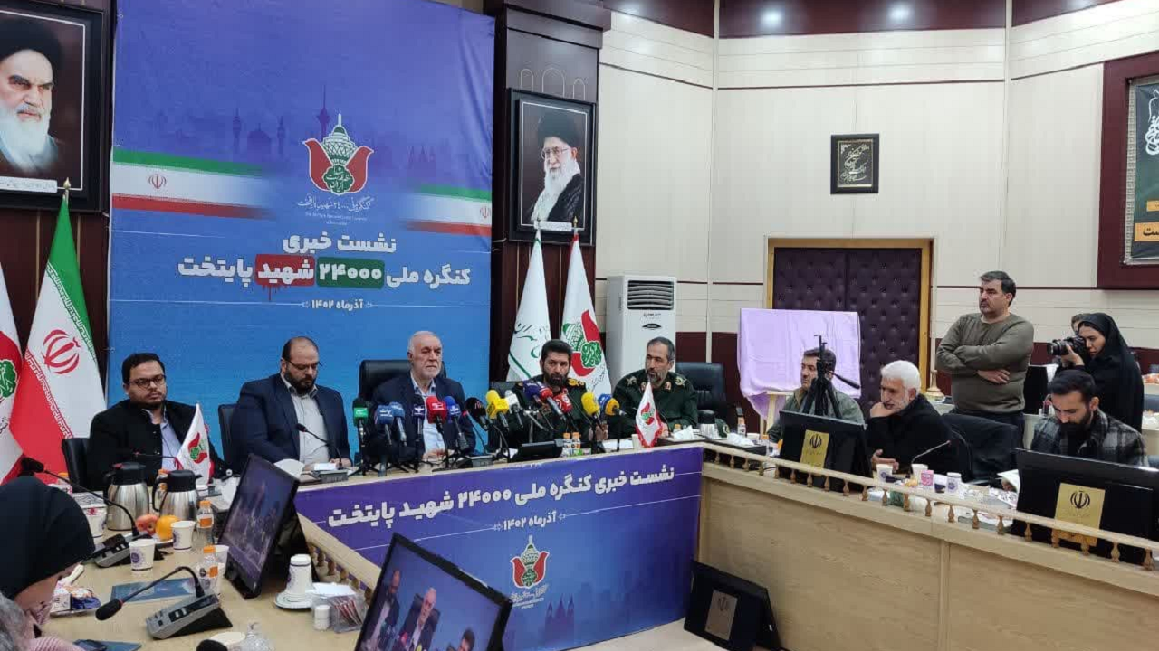 کنگره ۲۴ هزار شهید تهران برگزار می‌شود