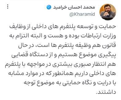 واکنش وزارت ارتباطات به دستگیری مدیرعامل پیام&zwnj;رسان سروش