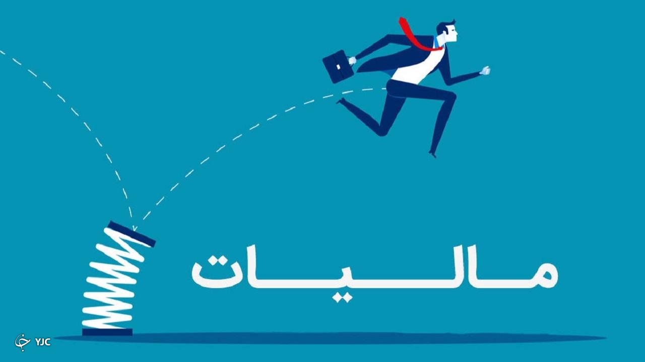 فرار مالیاتی چهارهزار و ۴۷۵ میلیارد ریالی در آذربایجان‌غربی کشف شد