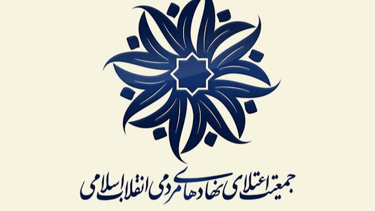 برگزاری نشست هم‌اندیشی جمعیت اعتلای نهاد‌های مردمی انقلاب اسلامی