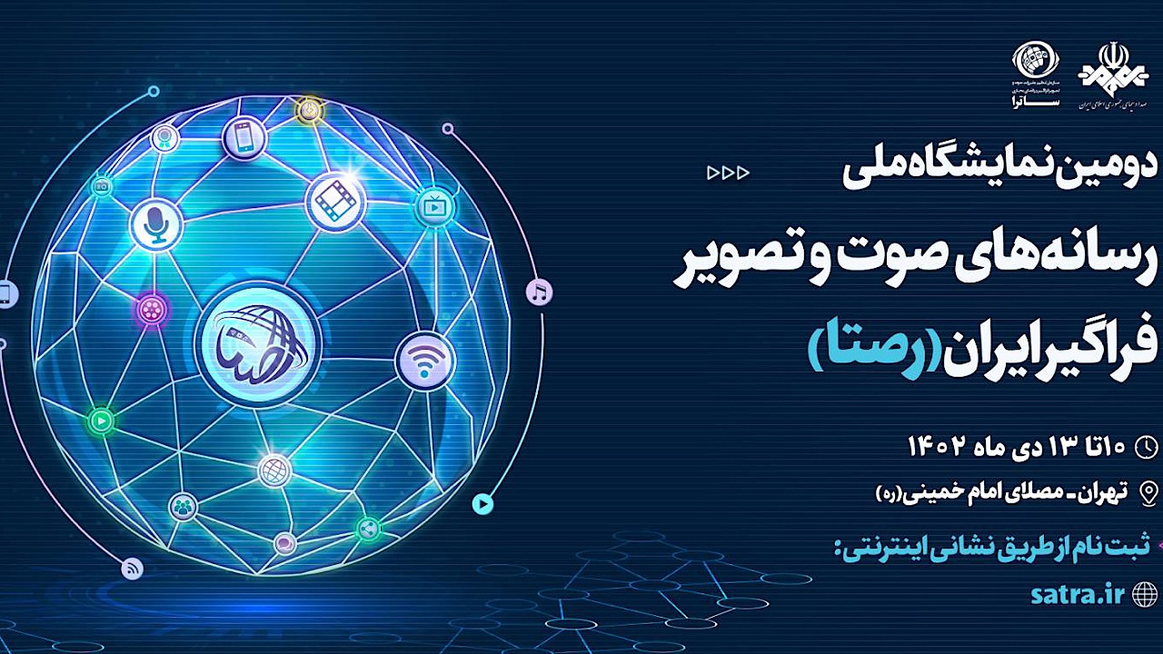 ۱۹ آذر آخرین فرصت ثبت‌نام در نمایشگاه «رصتا»