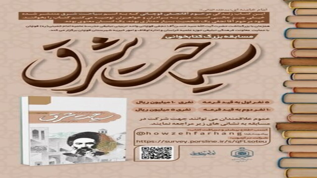 برگزاری مسابقه کتابخوانی سیاحت شرق در خراسان رضوی