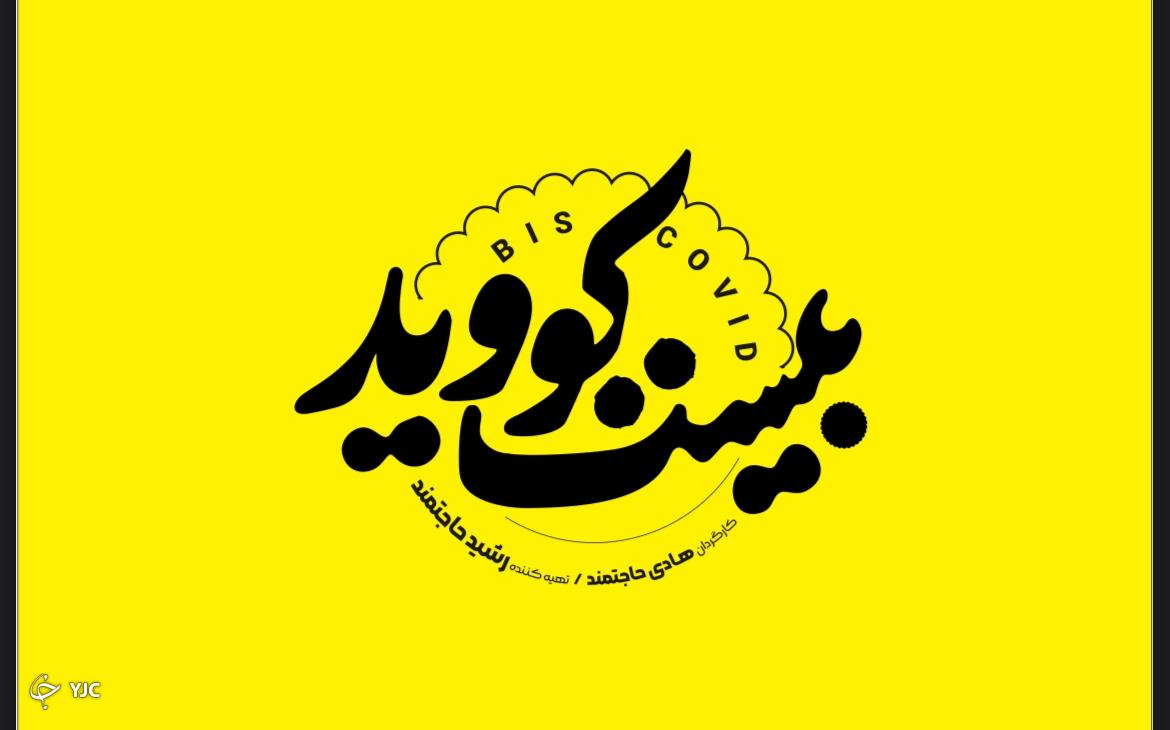 سریال &laquo;بیست کویید&raquo;