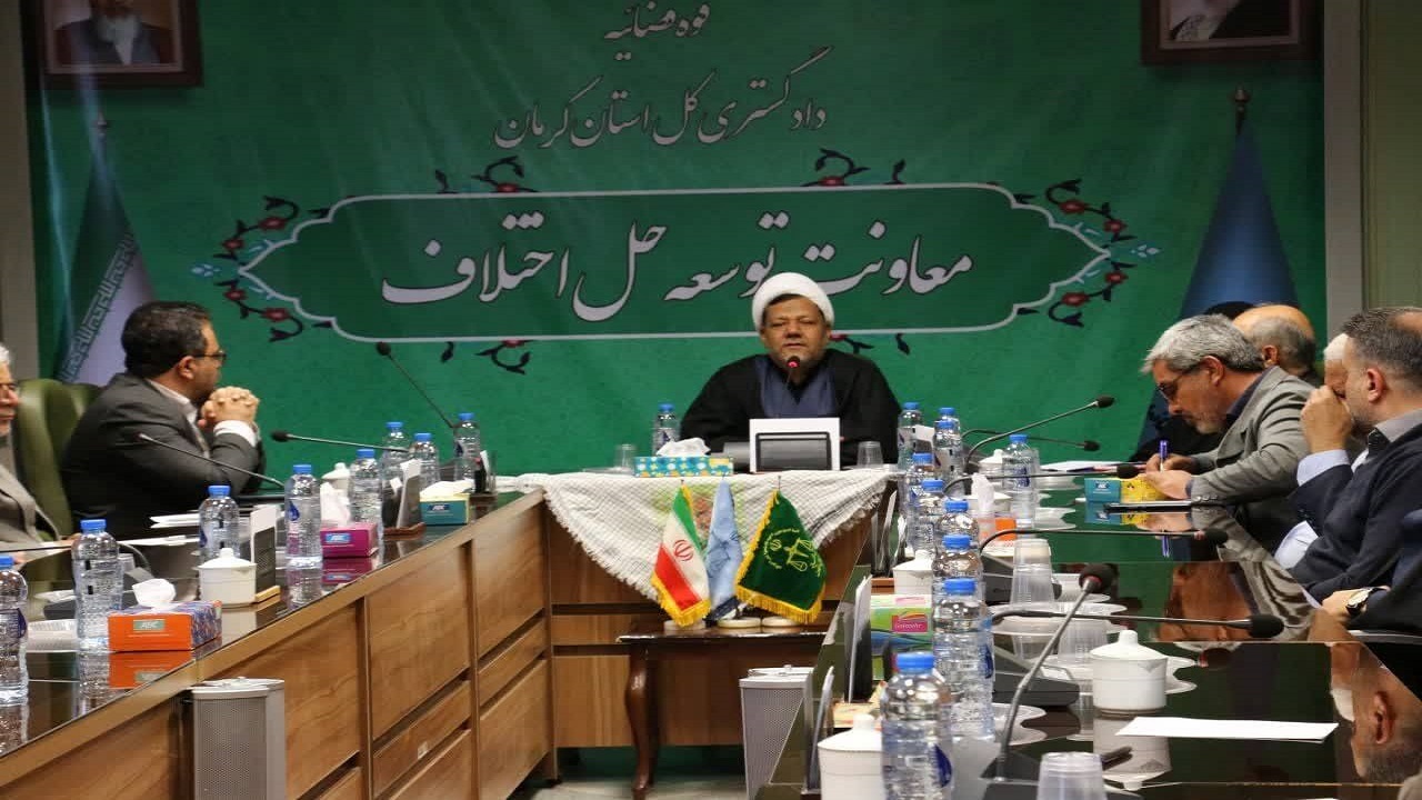 ۱۳۱ هزار و ۴۵۰ پرونده مختومه روی میز شورا‌های حل اختلاف کرمان