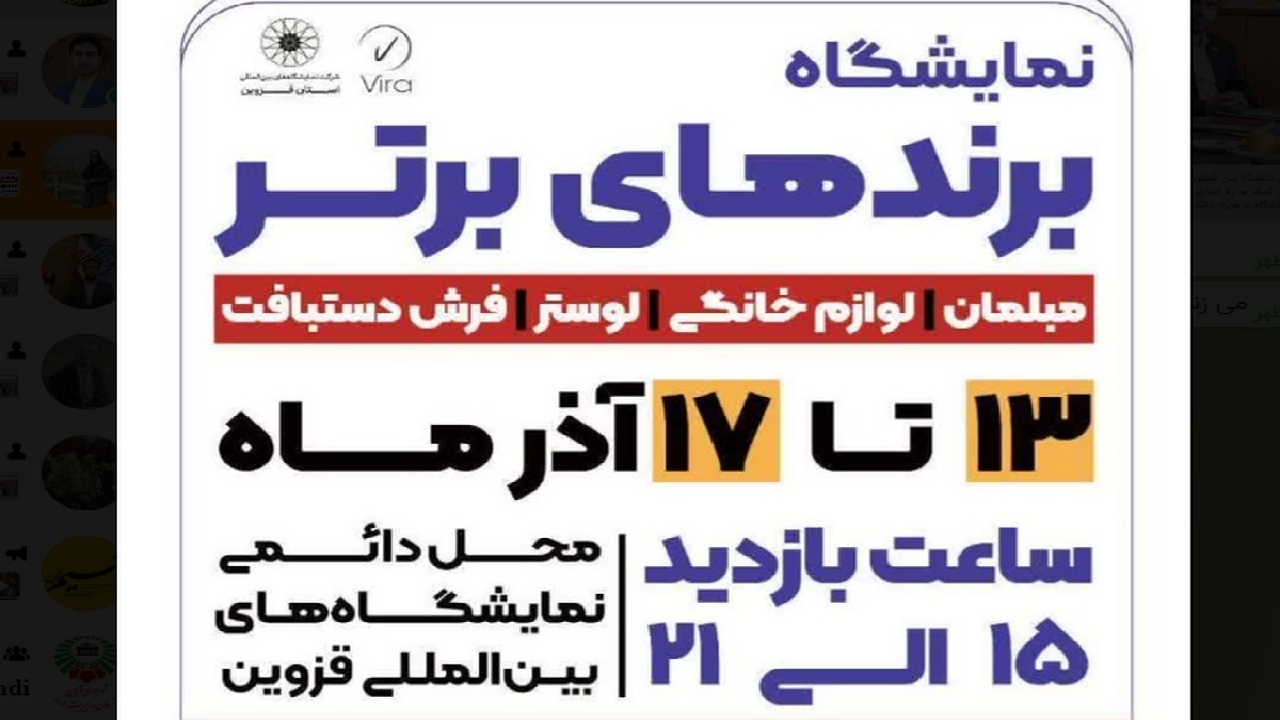 گشایش نمایشگاه برند‌های برتر در قزوین