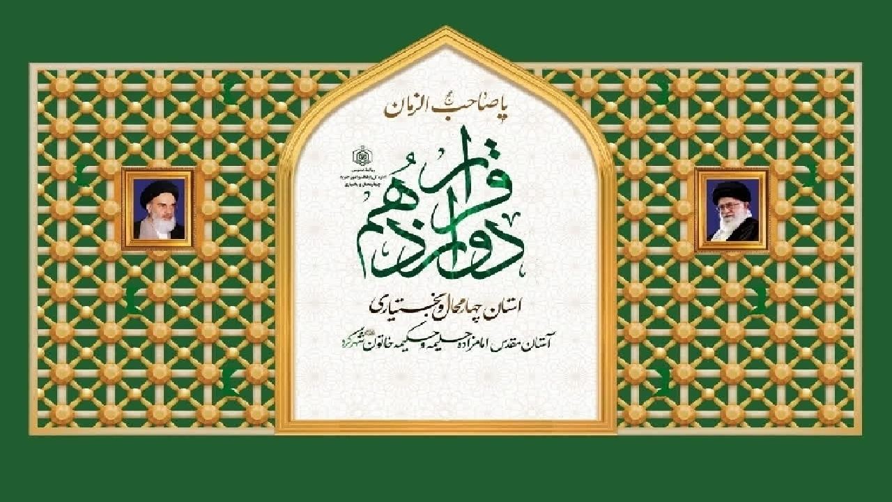 تهیه بیش از ۱۰۰ بسته معیشتی در طرح قرار دوازدهم در چهارمحال‌وبختیاری